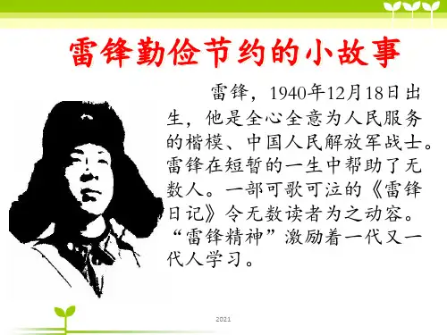 雷锋的小故事PPT课件