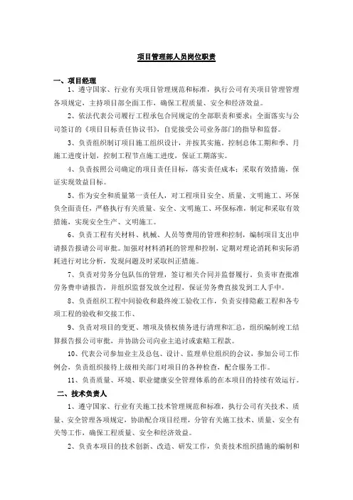 项目管理部人员岗位职责