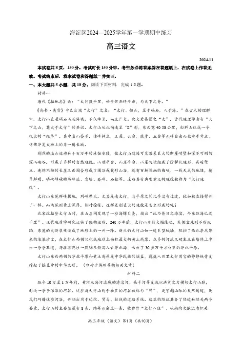 海淀区2024-2025学年第一学期期中高三语文试题及答案