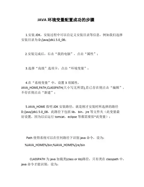 JAVA环境变量配置成功的步骤