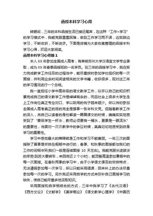 函授本科学习心得