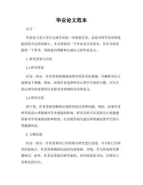 毕业论文范本