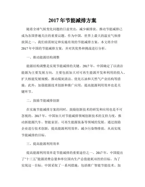 2017年节能减排方案