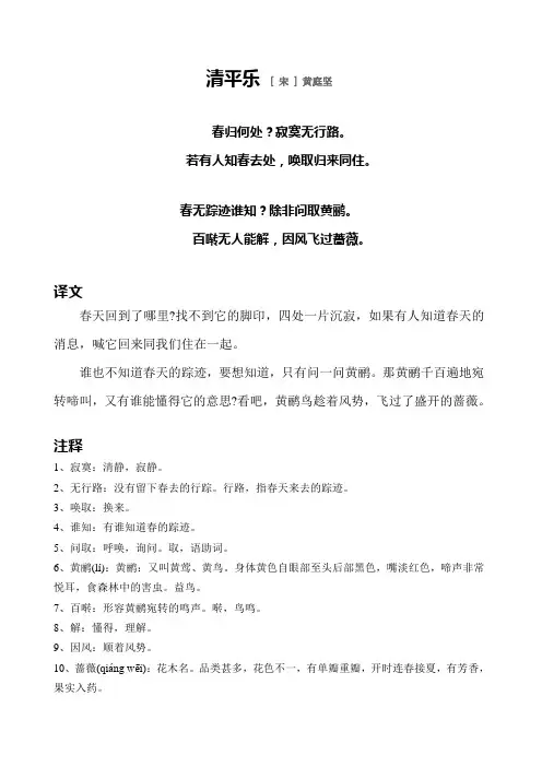 清平乐 [ 宋 ] 黄庭坚