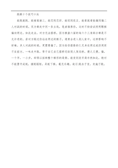 跳棋十个技巧口诀