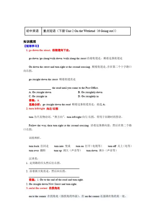 七年级英语下册知识讲义-(Unit 2(6 Going out))-北师大版