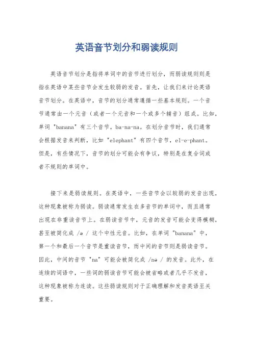 英语音节划分和弱读规则