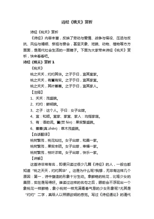 诗经《桃夭》赏析