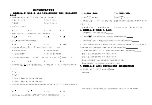 2024年北京市高考数学卷含答案 .