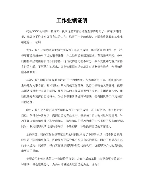 工作业绩证明