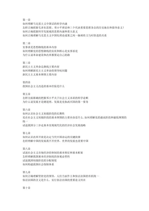 毛概考试题(经典精简版)