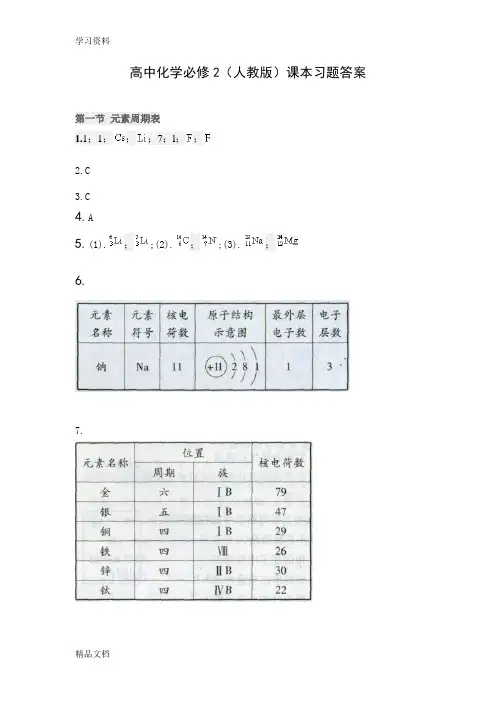 最新高中化学必修2(人教版)课本习题答案学习资料