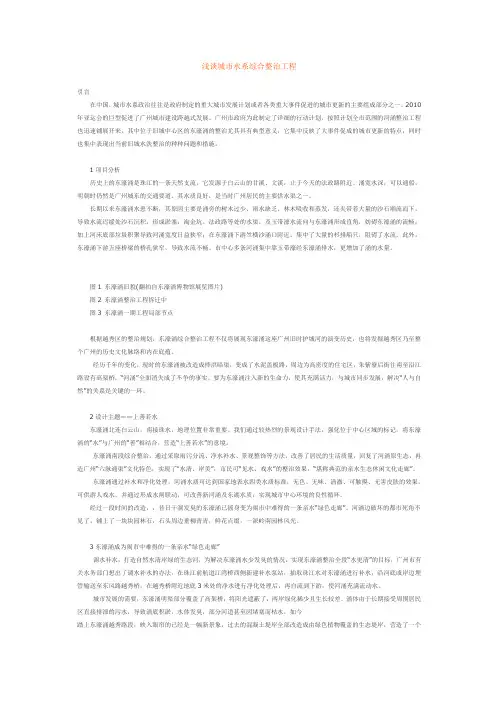浅谈城市水系综合整治工程