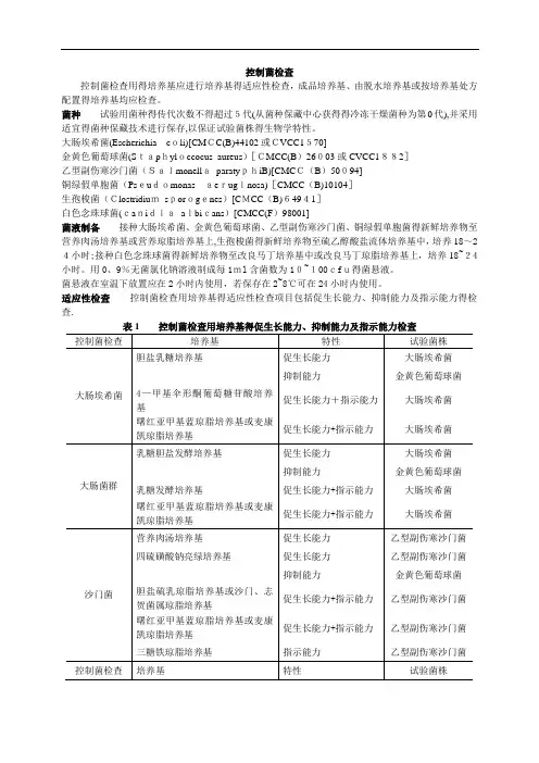 控制菌检查法