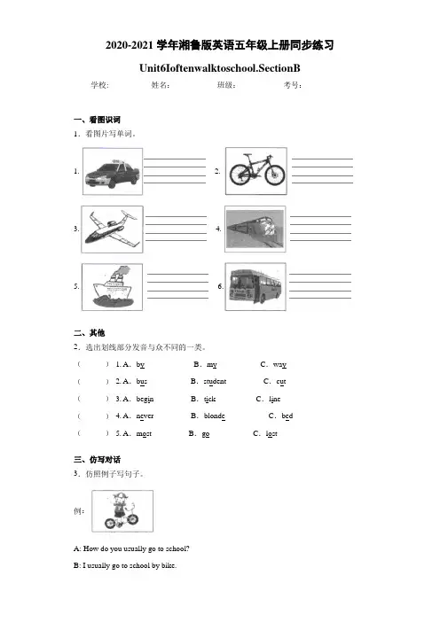 湘鲁版英语五年级上册同步练习Unit6Ioftenwalkto