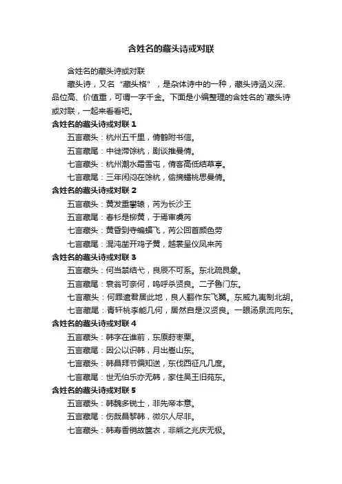 含姓名的藏头诗或对联