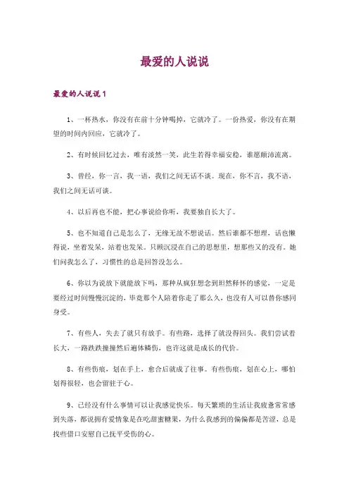 最爱的人说说