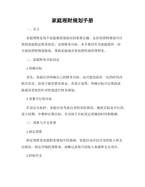 家庭理财规划手册
