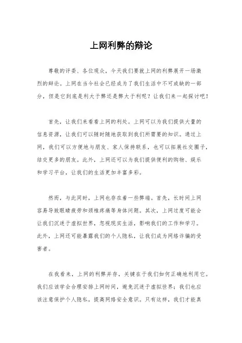 上网利弊的辩论