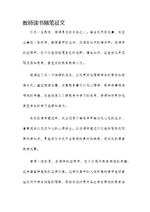 教师读书随笔征文