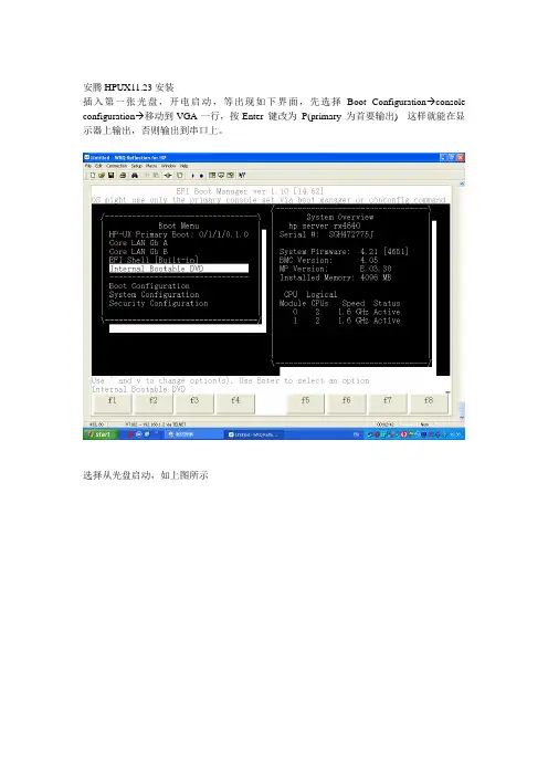 安腾HP-UX11.23安装