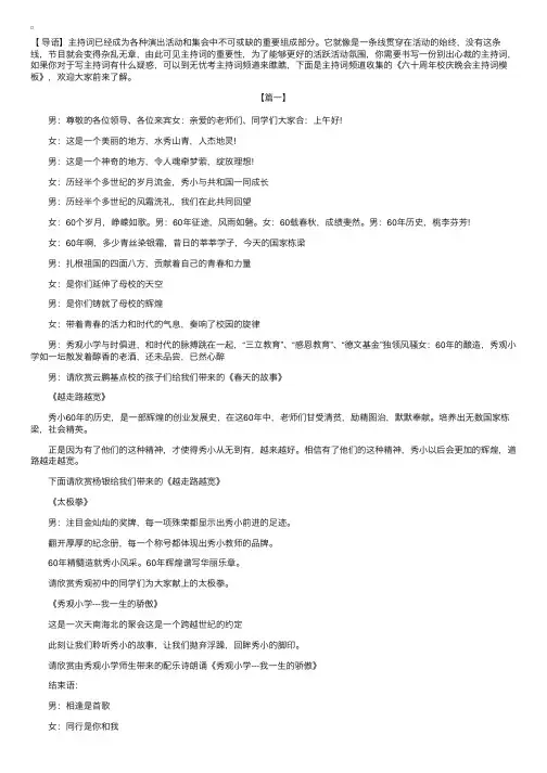 六十周年校庆晚会主持词模板