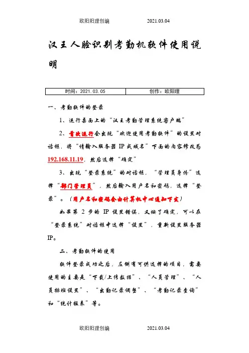 汉王人脸识别考勤客户端使用说明之欧阳理创编