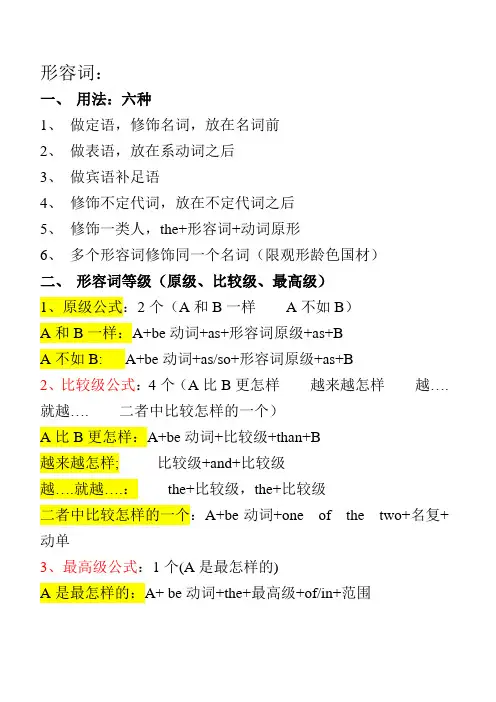形容词的用法