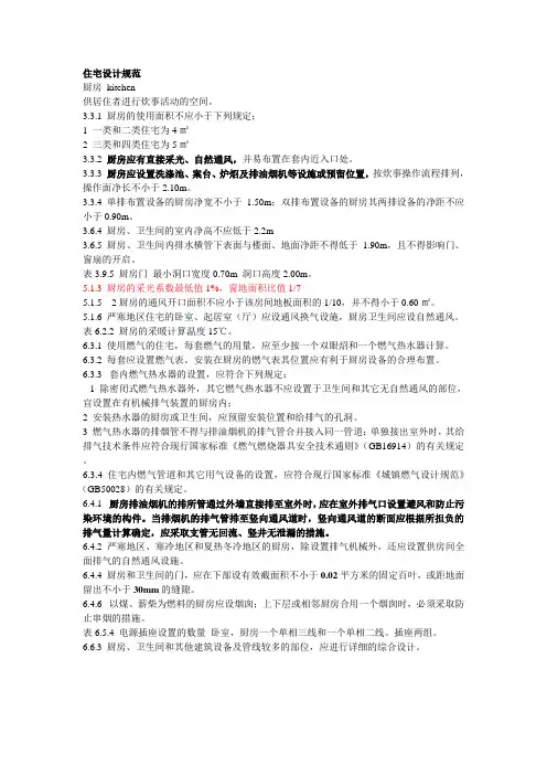 厨房规范