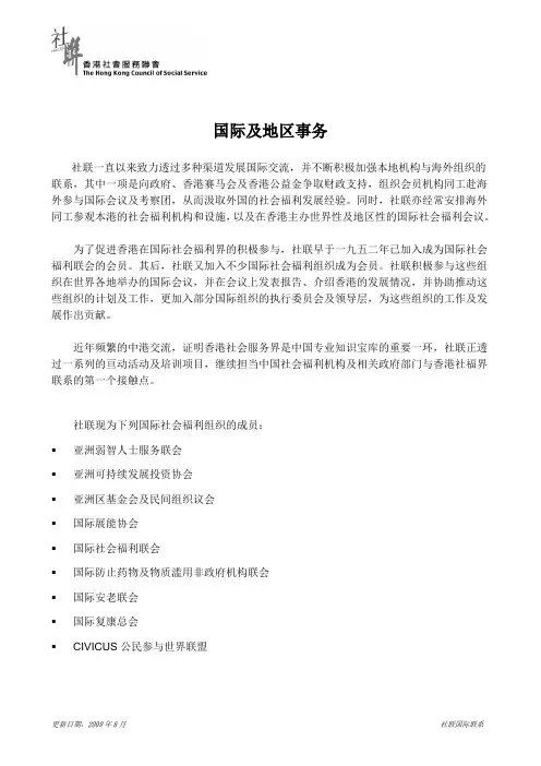 香港社会服务联会
