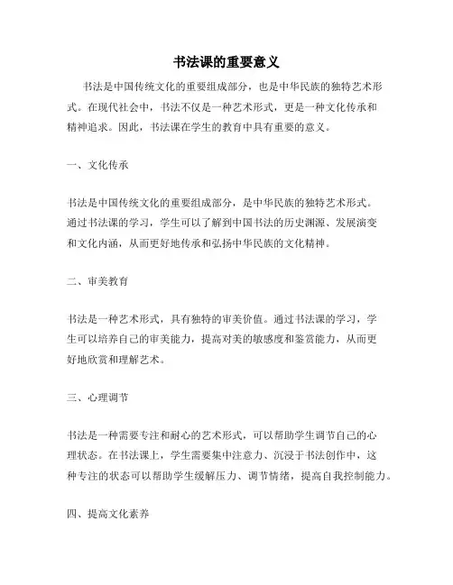 书法课的重要意义