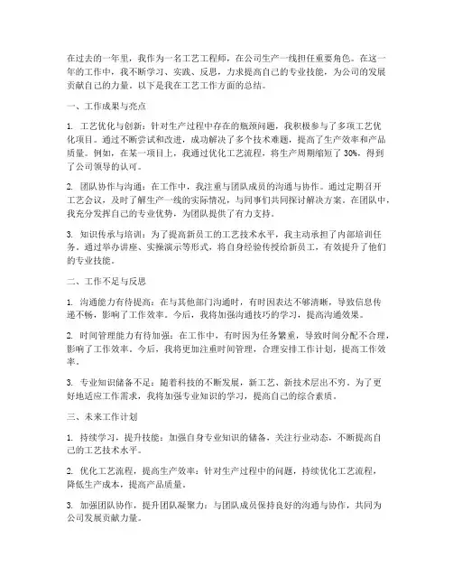 工艺工作总结个人