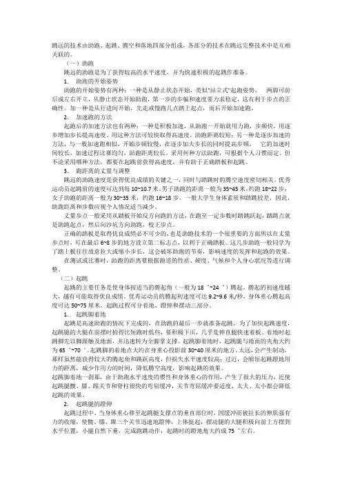 急行跳远的技术动作要领