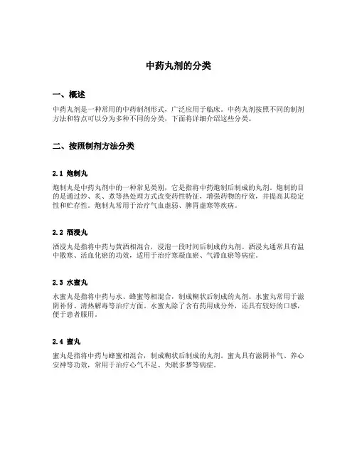 中药丸剂的分类