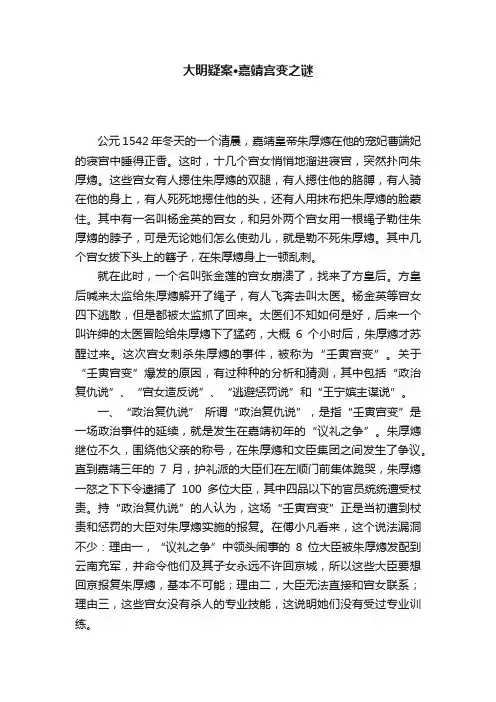 大明疑案·嘉靖宫变之谜