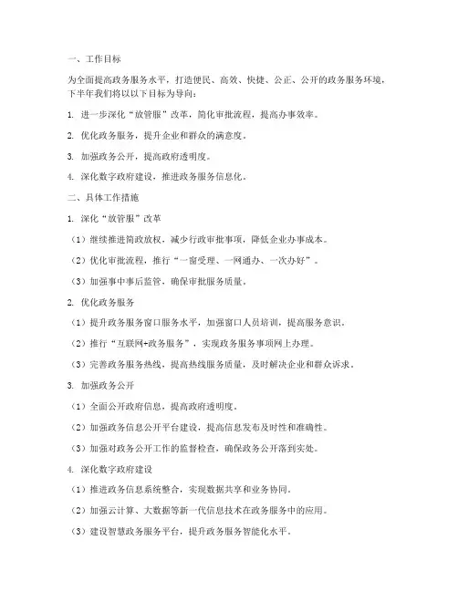 政务服务下半年工作计划