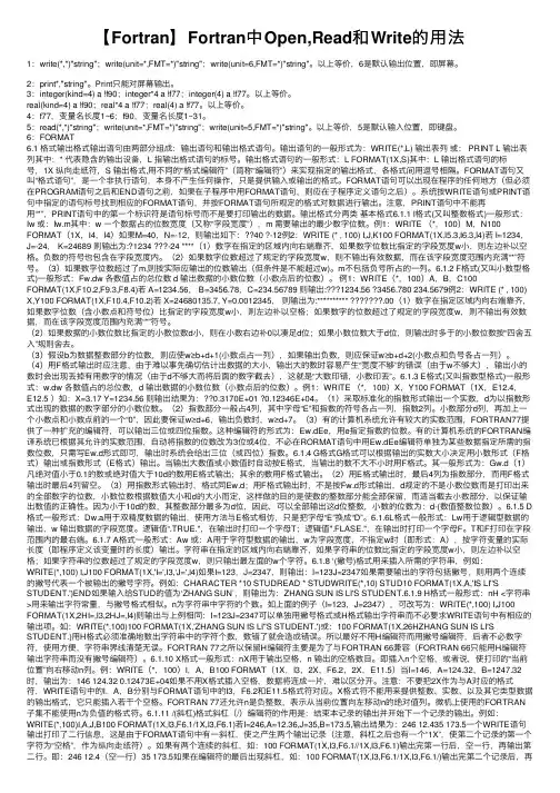 【Fortran】Fortran中Open,Read和Write的用法