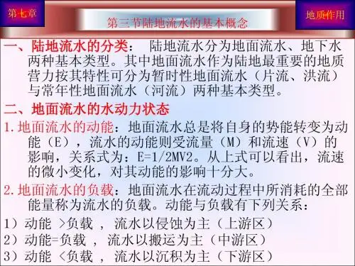 地质学基础--地质作用(二)