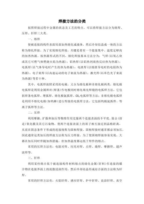 焊接方法的分类
