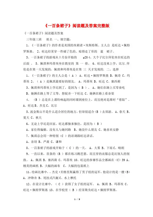 《一百条裙子》阅读题及答案完整版