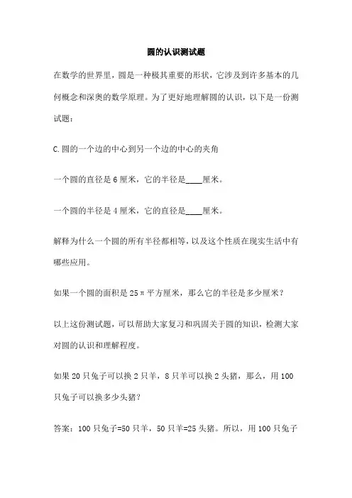 圆的认识测试题