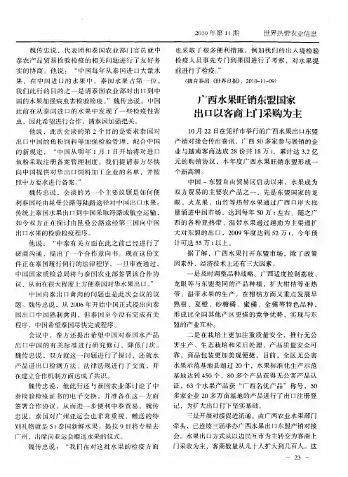 广西水果旺销东盟国家出口以客商上门采购为主