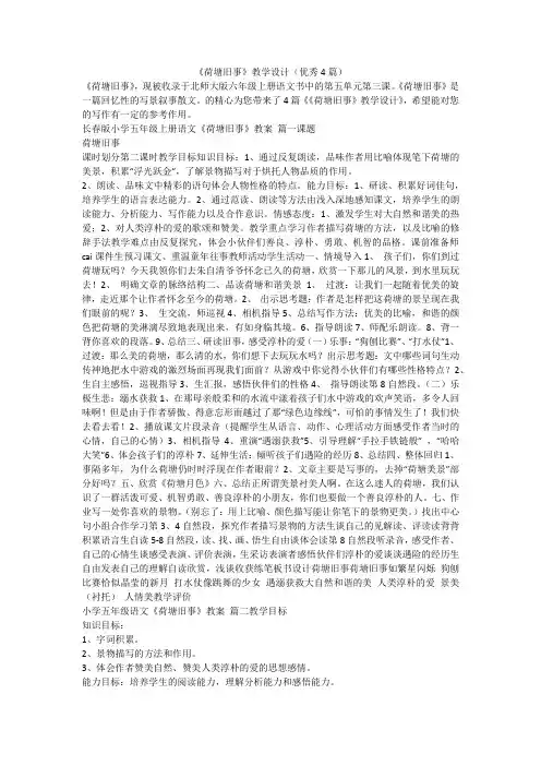 2023最新-《荷塘旧事》教学设计(优秀4篇)