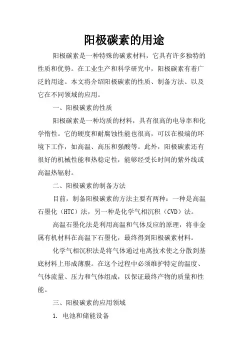 阳极碳素的用途