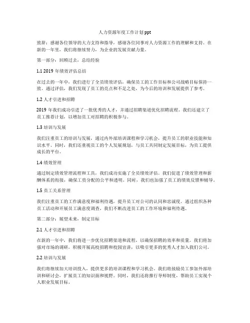 人力资源年度工作计划ppt