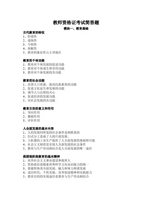 小学教师资格证考试简答题及答案解析
