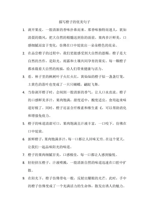 描写橙子的优美句子 (3)