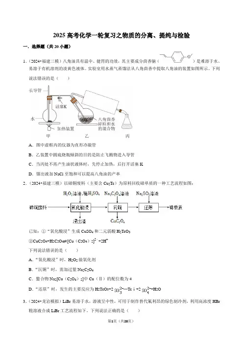 2025高考化学一轮复习之物质的分离、提纯与检验