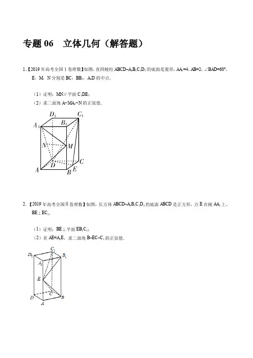 ZHYH专题06 立体几何(解答题) -三年(2017-2019)高考真题数学(理)分项汇编