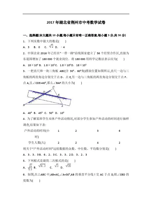 2017年湖北荆州市中考数学试卷及解析